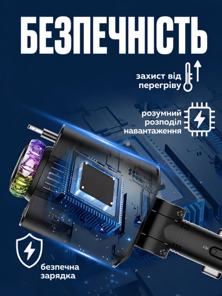 Безпечність зарядки